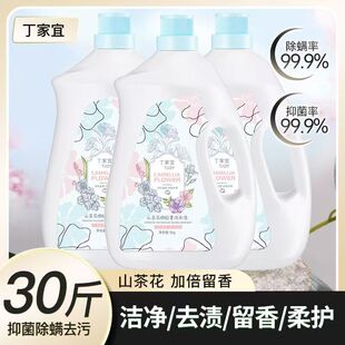 【十斤国货】丁家宜TJOY山茶花香氛母婴适用除螨留香洁净洗衣液