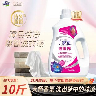 【洗衣液批发】原丁家宜洗衣液临时清仓衣物清洁剂柔顺温和香氛