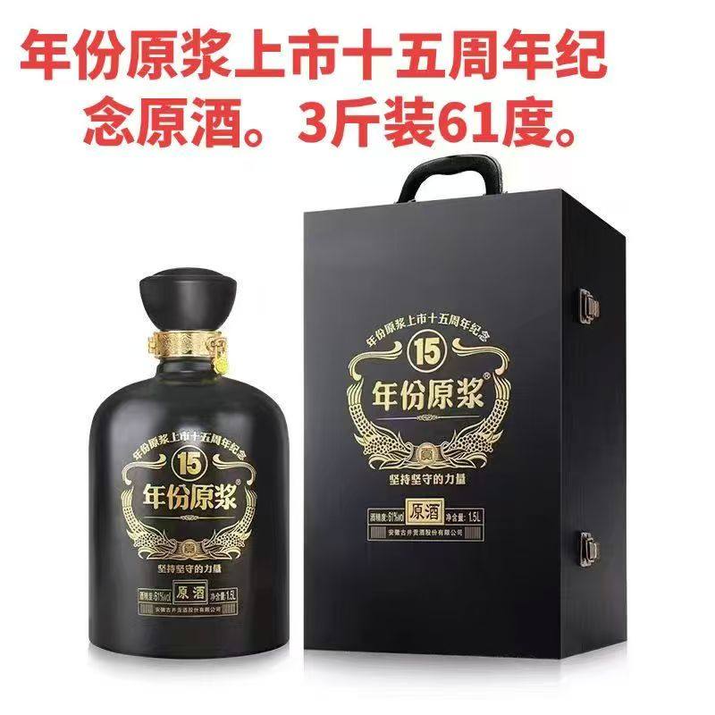 亳州古*井-原浆十五周年纪念酒浓香型白酒1500ml*1瓶聚会商务送礼