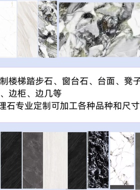 大理石楼梯踏步台面定做卫生间厨房鞋柜茶几边几餐桌面板石材定制