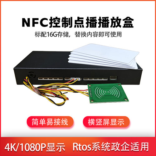展厅播放器 开机播放 RFID刷卡点播 NFC控制 替代电脑 互动道具