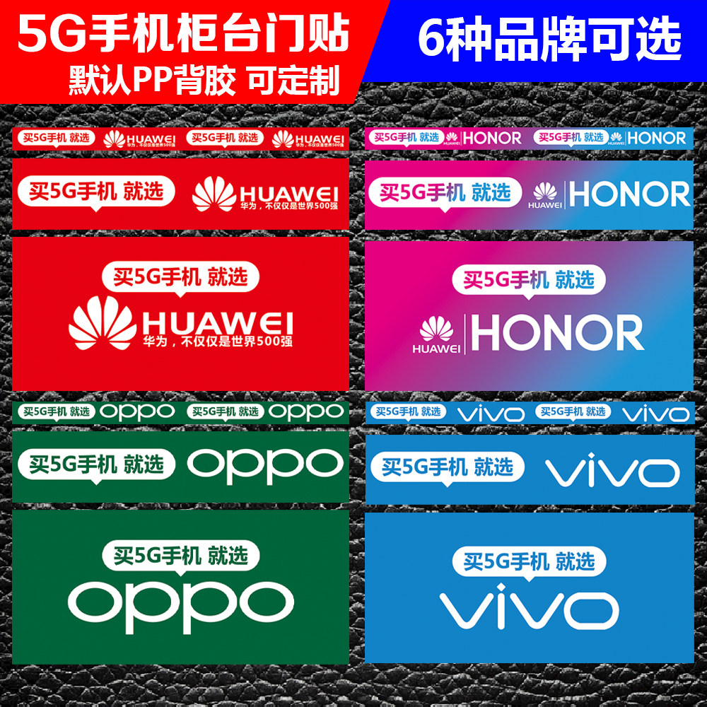 适用于手机柜台贴纸华为oppo小米vivo荣耀铺垫纸广告宣传海报装饰