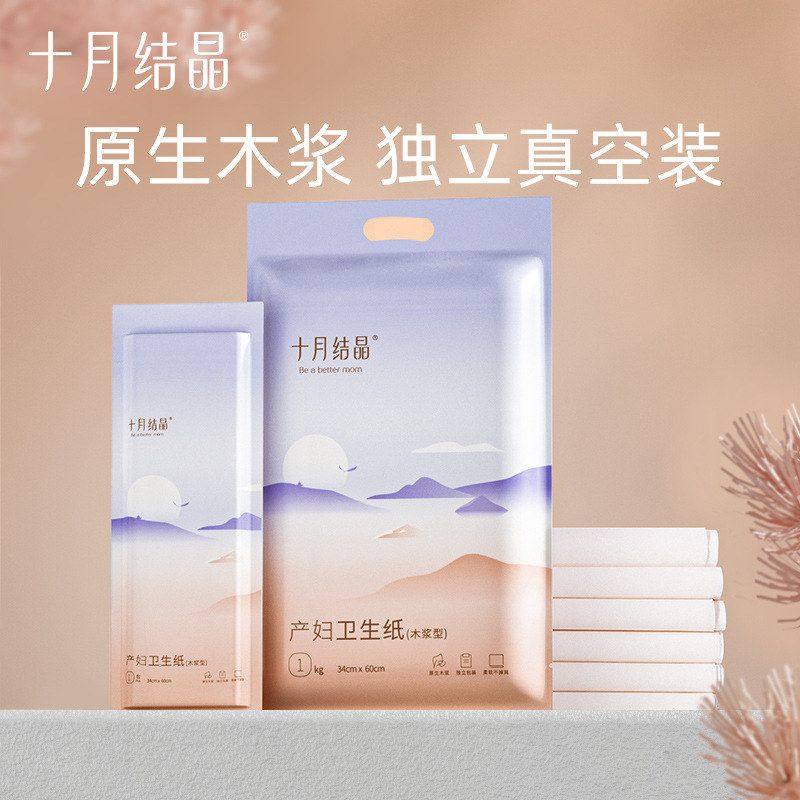 十月结晶月子纸产妇卫生纸加长孕妇产房用产后产妇专用刀纸1袋装