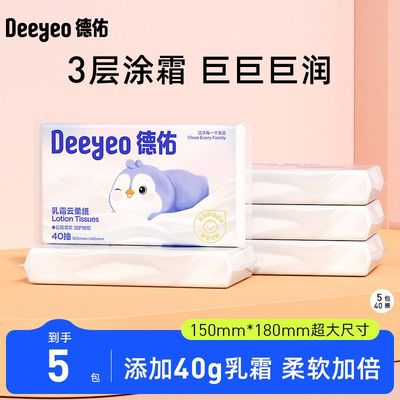 德佑婴儿柔纸巾 乳霜纸宝宝实用轻柔保湿纸巾便携云柔巾40抽*5包