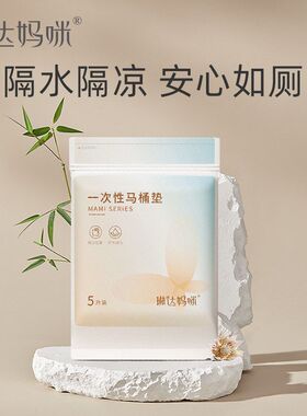 琳达妈咪一次性马桶垫产妇旅行坐垫纸
