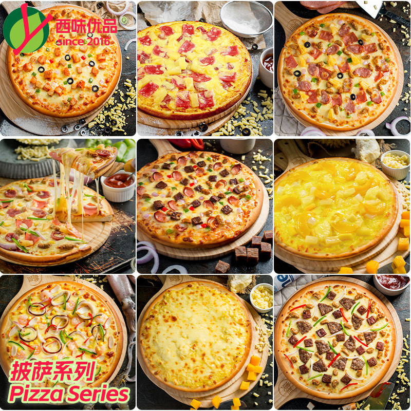 美臣披萨9寸半成品烤箱加热即食薄底厚底比萨饼商用中式pizza烘焙