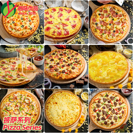 美臣披萨9寸半成品烤箱加热即食薄底厚底比萨饼商用中式pizza烘焙
