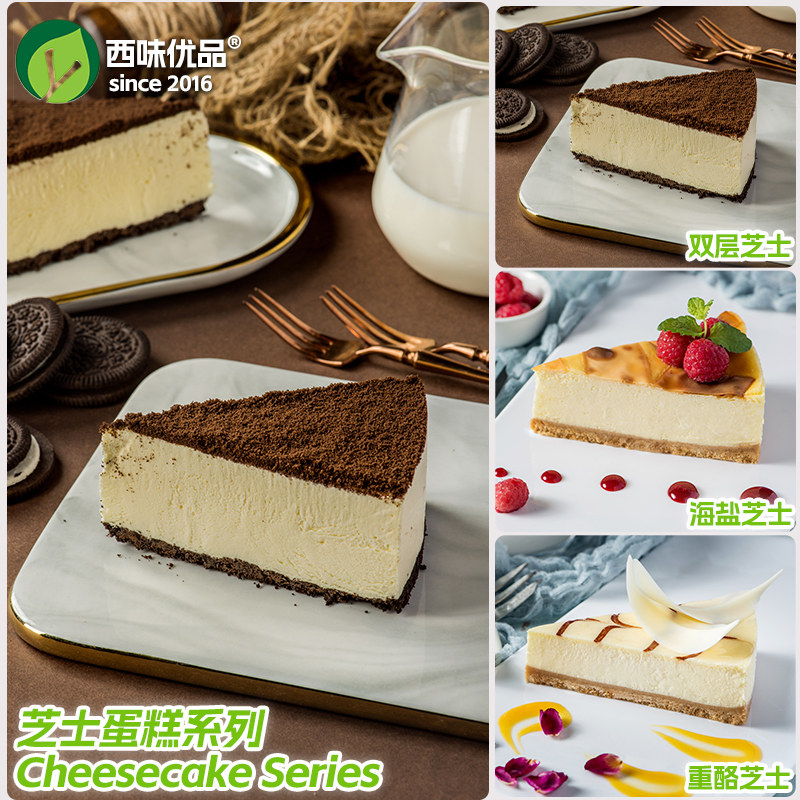 双层芝士慕斯蛋糕饼干底碎重乳酪下午茶咖啡海盐甜品同城批发美臣