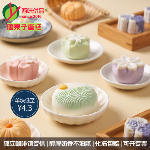 普利欧唐果子蛋糕慕斯