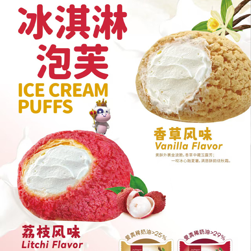 冰激凌泡芙 香草荔枝风味甜品黄油酥皮宴会下午茶歇商用约翰丹尼