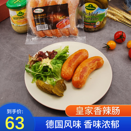 百倍德皇家香辣肠香肠腊肠烤肠热狗肠酒店啤酒餐厅1kg/袋 - 封面