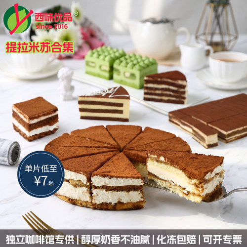 提拉米苏慕斯商用冷冻半成品蛋糕