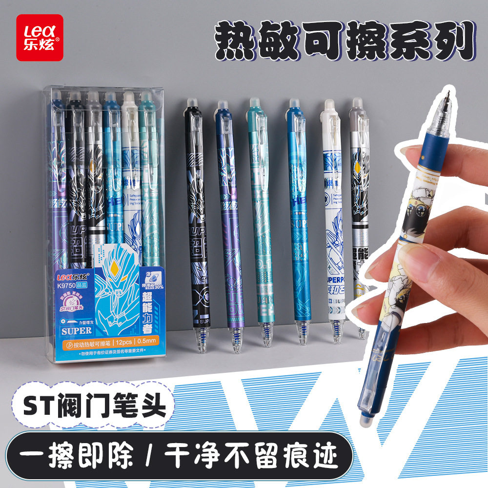 乐炫超能力男孩可擦笔按动热敏可擦中性笔ST阀门笔头学生文具
