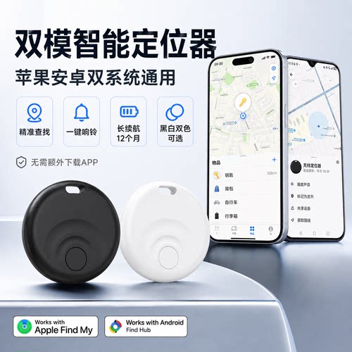宠物老人防丢定位器定位器平替tag跟踪电动车自行车钥匙扣gps定位