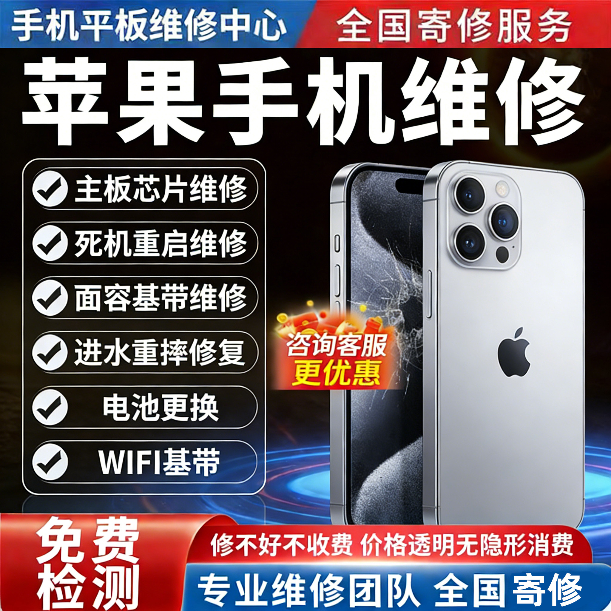 苹果手机维修寄修iPhone8x基带12pro进水11不开机xs