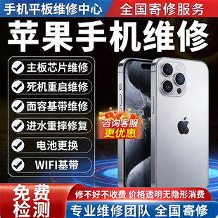 苹果手机维修寄修iPhone8x基带12pro进水11不开机xsmax屏幕更换xr