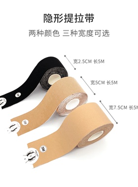 新品胶布提胸胶带贴提拉乳贴Boob tape bra防凸点隐形文胸可裁剪
