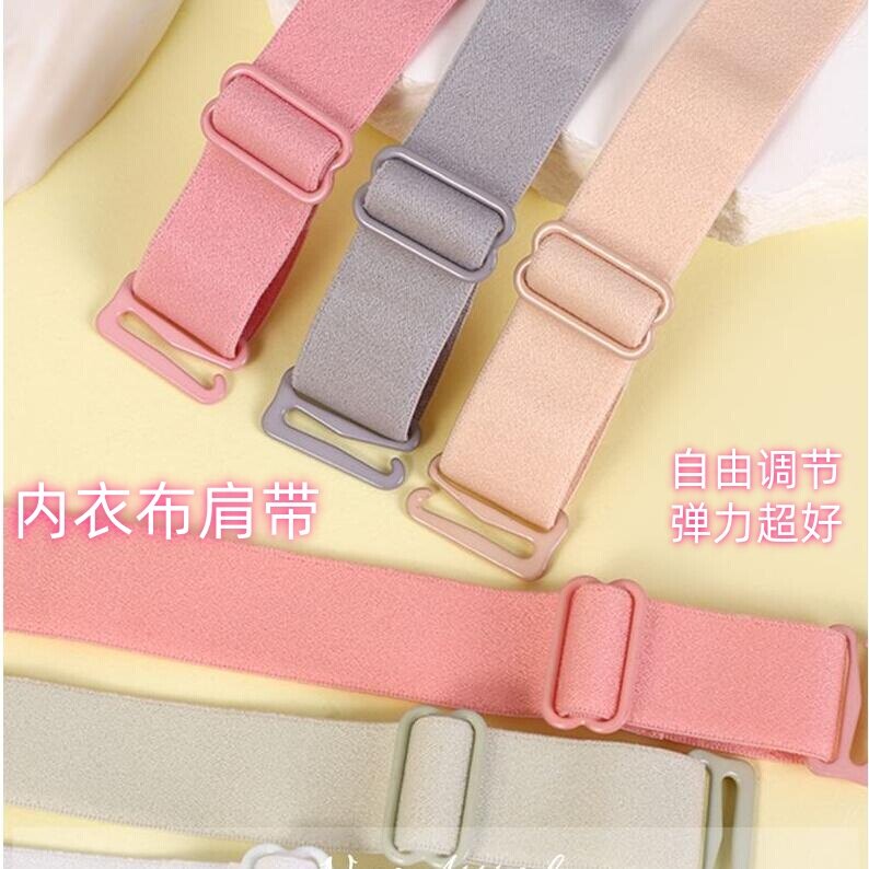 文胸双肩带宽可拆卸1.8cm内衣加长45cm可替换胸罩加弹松紧带55CM