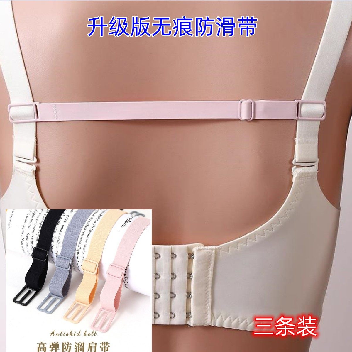 肩带防滑扣升级版溜肩防滑带