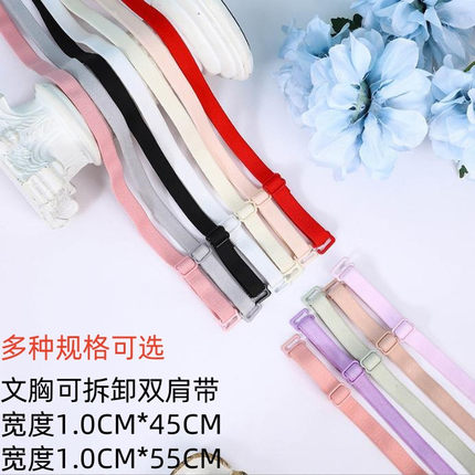 文胸可拆卸加弹双肩带1.0cm内衣加长45cm可替换胸罩松紧带55CM