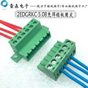 免焊对接2EDGRKC-5.08插拔式接线端子锁板固定空中对插凤凰公母座