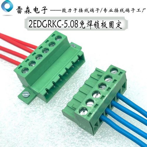5.08免焊对接带锁板固定接线端子