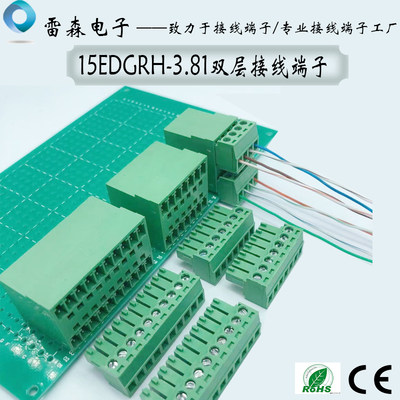 3.81双层插拔式接线端子