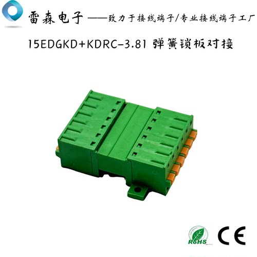 免焊对接免螺丝15EDGKDRC-3.81弹簧锁板接线15EDGKDP-3.81空中