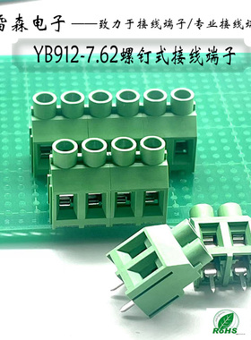 螺钉式接线端子YB912-7.62 635-7.62PCB焊接7620可拼接 30A大电流
