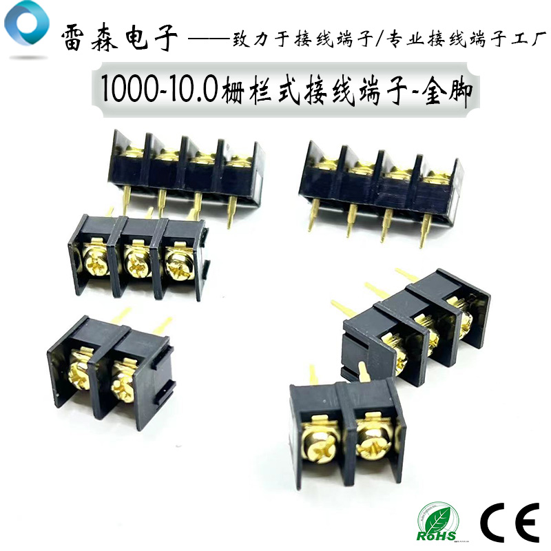 10.0栅栏式镀金可拼接接线端子