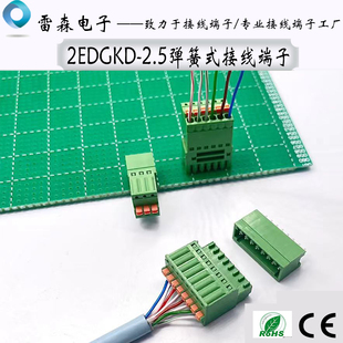接线端子15EDG弹簧式 压线PCB连接器公母座 2.5插拔式 免螺丝2EDGKD