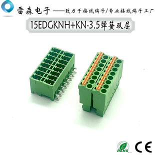 15EDGKRH-3.5插拔式PCB接线端子双排弹簧按压式15EDGKNH双层SR