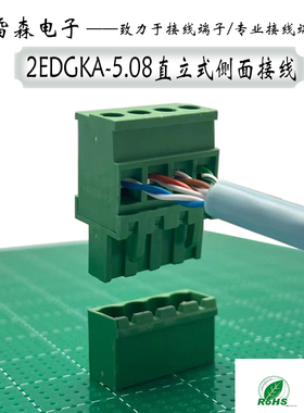 2EDGKA-5.08直立插拔式侧面接线PCB端子连接器直弯针公母插头座