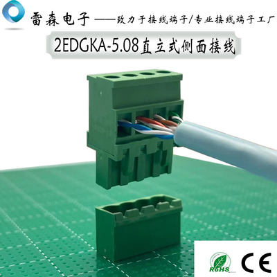 5.08直立式侧面接线接线端子