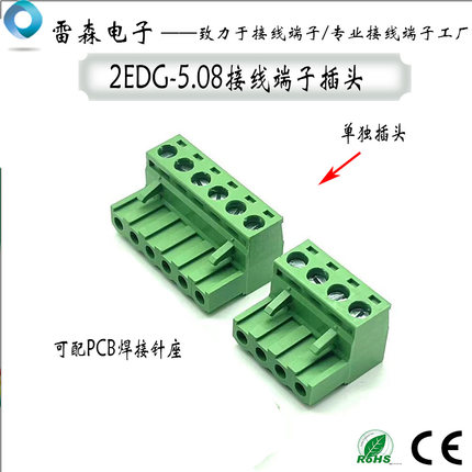 插拔式接线端子2EDG-5.08PCB连接器单插头多功能多用途可配