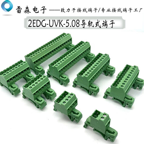 2EDG-UVK-5.08单独导轨式接线针座可安装15 35mm轨道