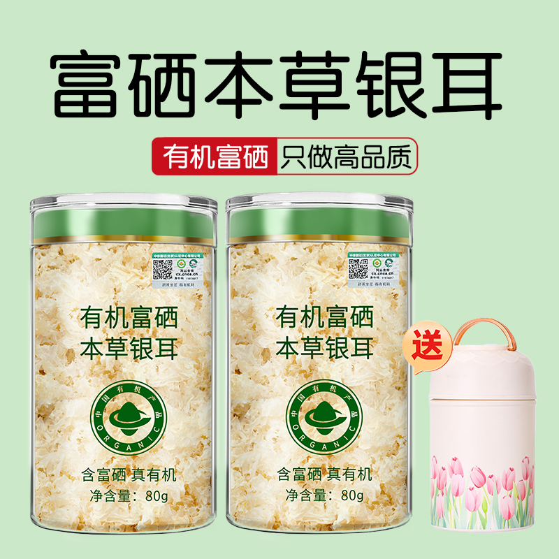 有机本草银耳易出胶干货