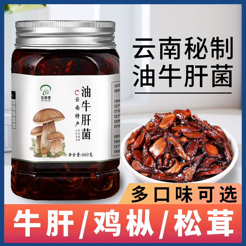 云南油牛肝菌油鸡枞菌鸡纵即食香菇类蘑菇酱特产小吃零食拌饭拌面