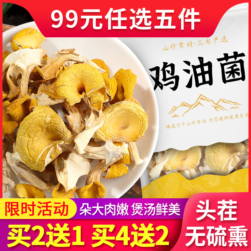 鸡油菌干货云南特产新鲜野生鸡油黄营养菌子菇类煲汤100g非500g 粮油调味/速食/干货/烘焙 香菇类 原图主图