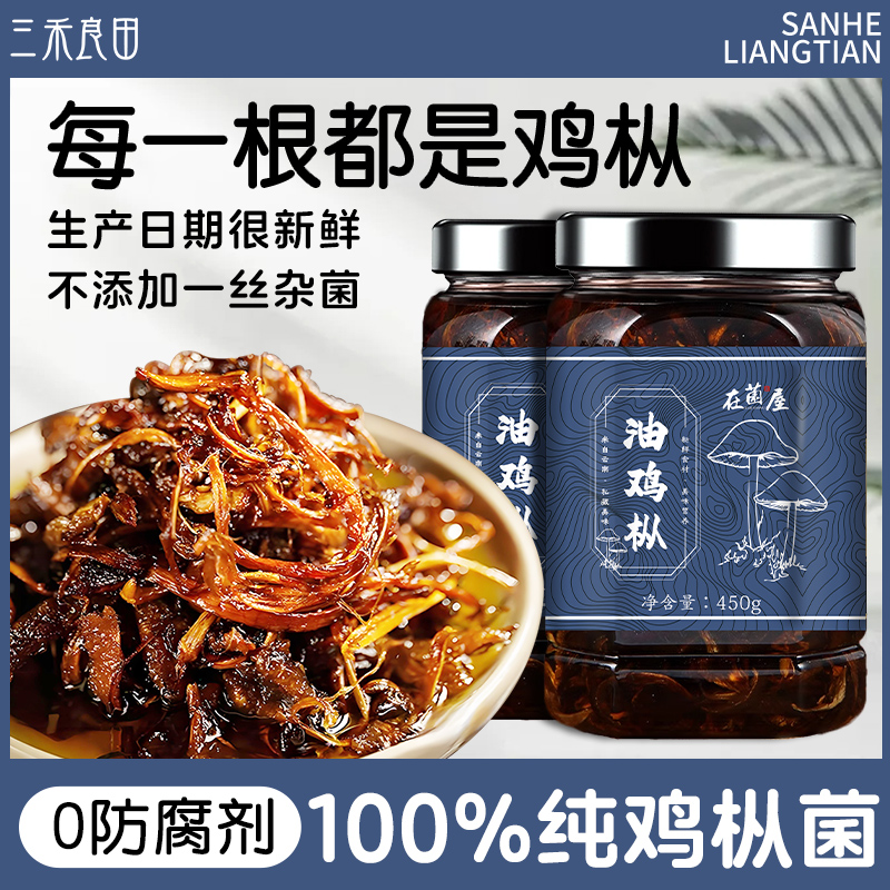 云南特产鸡枞菌酱即食下饭菜拌饭拌面鸡枞油炸菌菇罐头野生油鸡枞