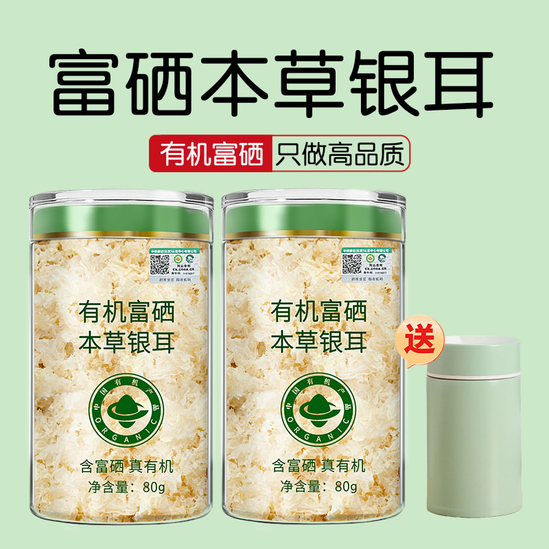 有机本草银耳易出胶干货
