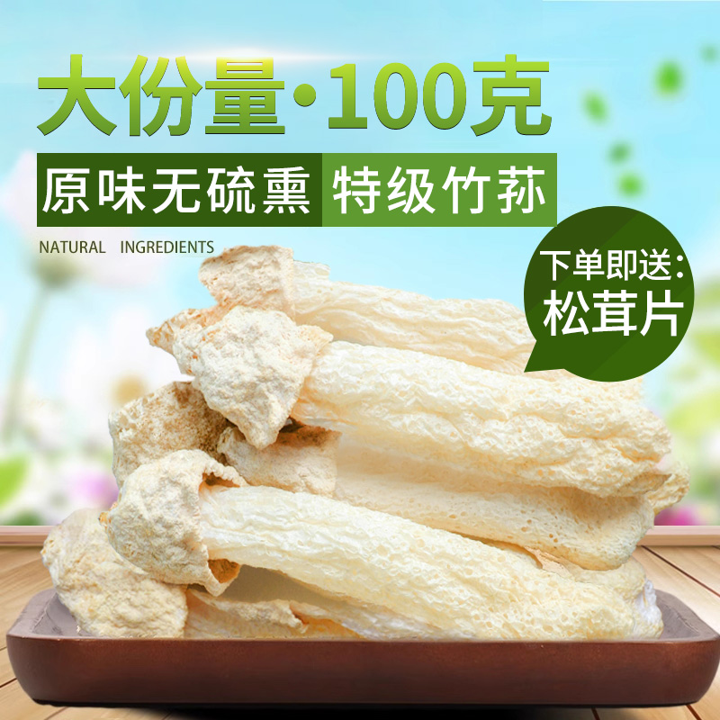 100g短裙竹荪干货特级官方旗舰店新鲜竹笙野生菌煲汤食材无硫竹生-封面