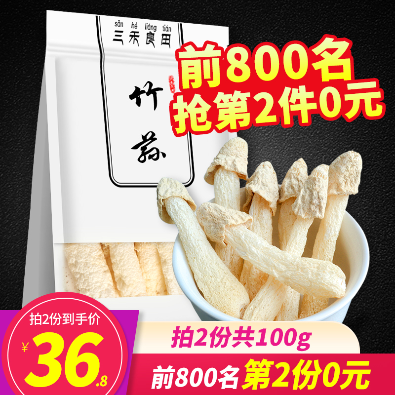 古田竹荪干货特级50g竹孙竹逊足荪野生食材竹生菌新鲜竹笙短裙500