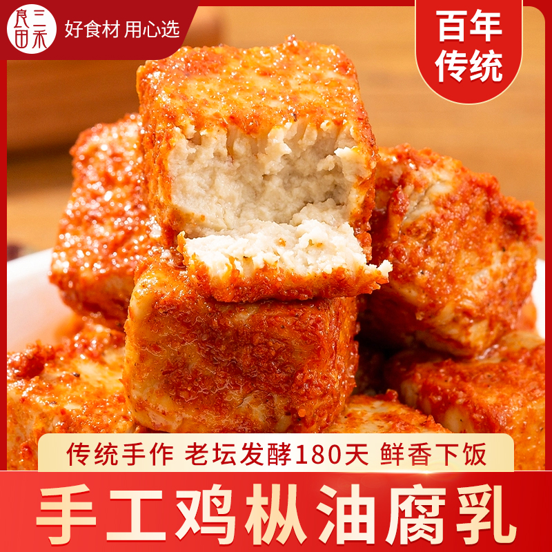 鸡枞油豆腐乳云南特产卤腐红油霉豆腐臭豆腐拌饭下饭菜官方旗舰店