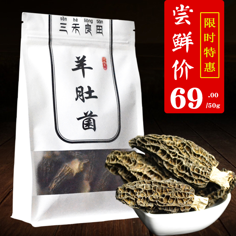 ÔÆÄÏÌØ²úÒ°ÉúÑò¶Ç¾ú¸É»õÌØ¼¶ÐÂÏÊÑò¶Ç¹½Ê³Óþú50g·Ç500gÏ㹽̹½
