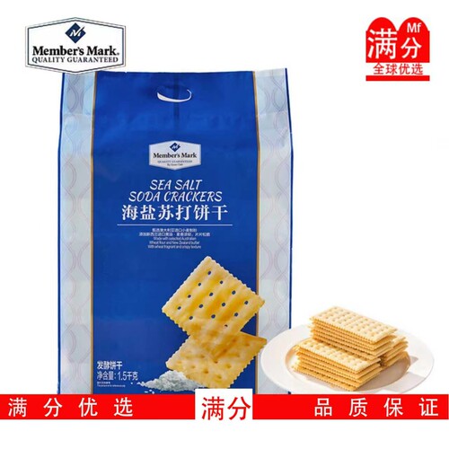山姆超市线上代购超好吃的零食孕妇专用海盐苏打饼干第一名1.5kg