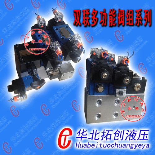 此阀组为十通径双联阀组，可控制两个双向油缸，其中一组换向叠加节流可调节油缸速度，另一组叠加双向保压可使油缸压力保持稳定，并且一个保压腔按装一个御泄阀可调节油缸慢放，溢流方式为电磁溢流常开式，溢流阀采用直动式溢流阀。