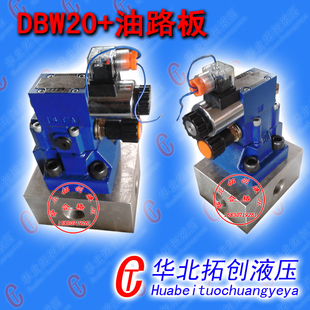 液压阀，油路块，溢流阀，DBW20，DB20，溢流阀阀组，厂家订做