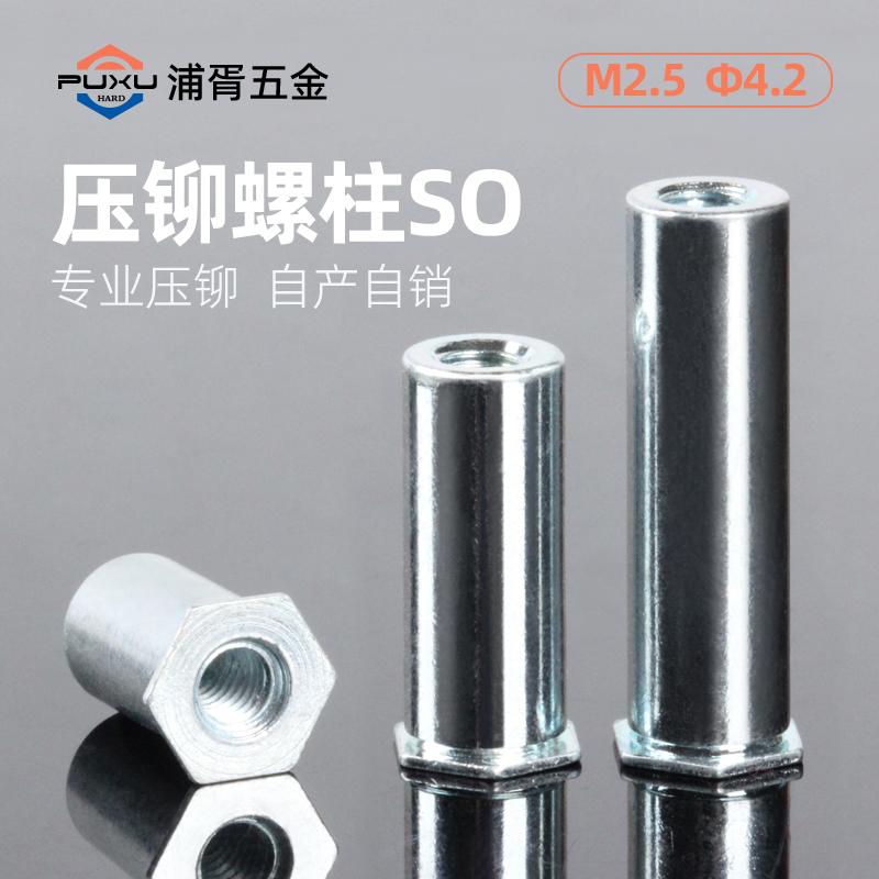 通孔全牙压铆螺母柱M2.5底孔4.2