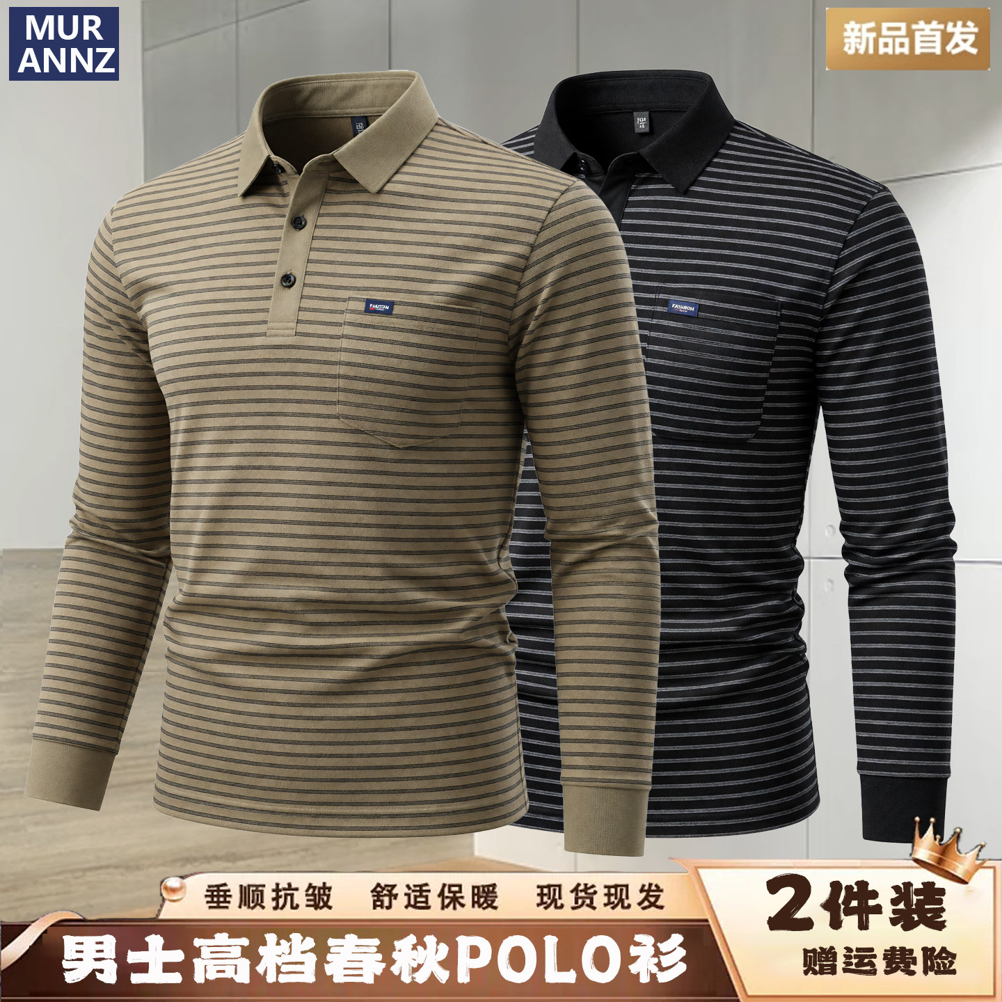 春秋条纹长袖翻领POLO衫男